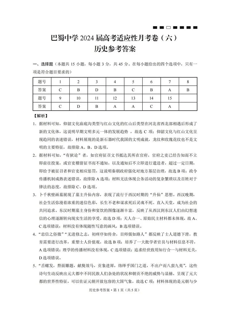 历史考研真题及答案-历史考研真题及解析 历史考研真题及答案-历史考研真题及解析
