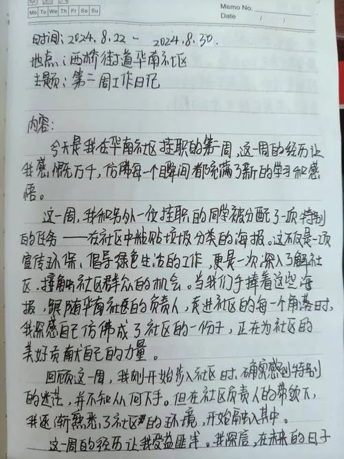 挂职锻炼心得和感悟_1