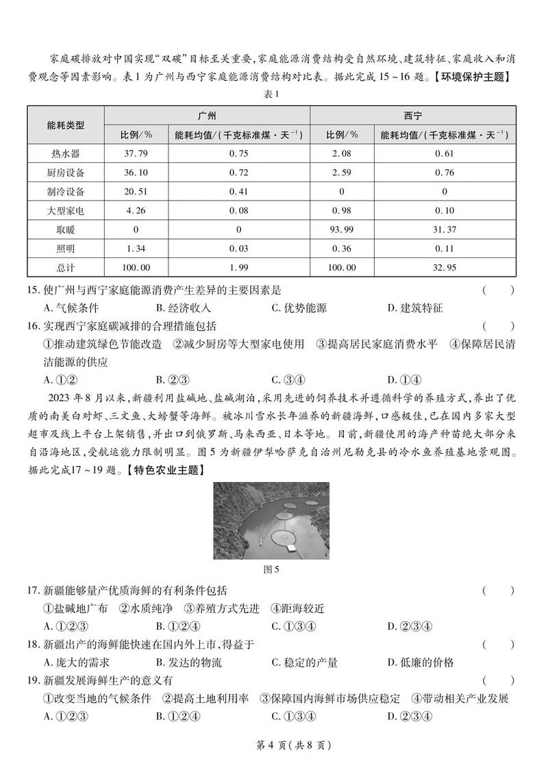 汕头中考生地会考成绩_2