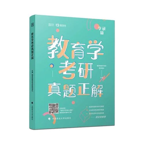 教育学考研考哪些_1