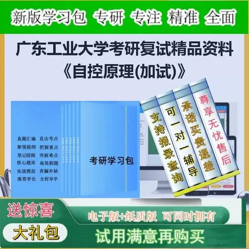 广东工业大学控制工程考研_2