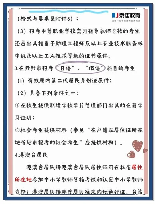 教资考试报名条件-教资考试报名条件