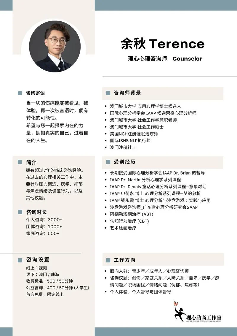心理咨询师的英文介绍-心理咨询英文介绍