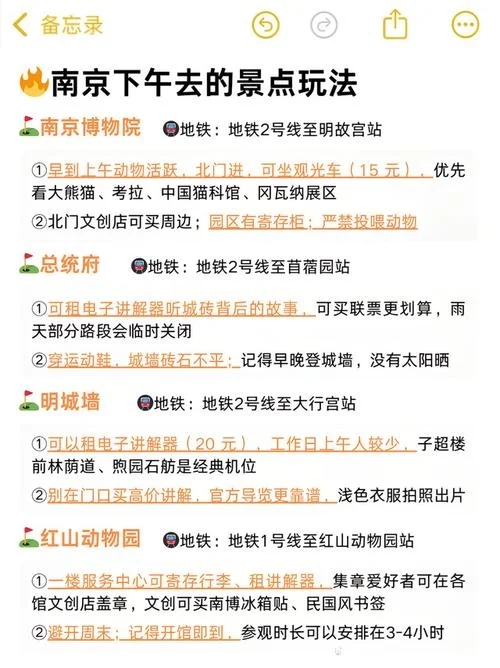 南京市二日游经典路线_2