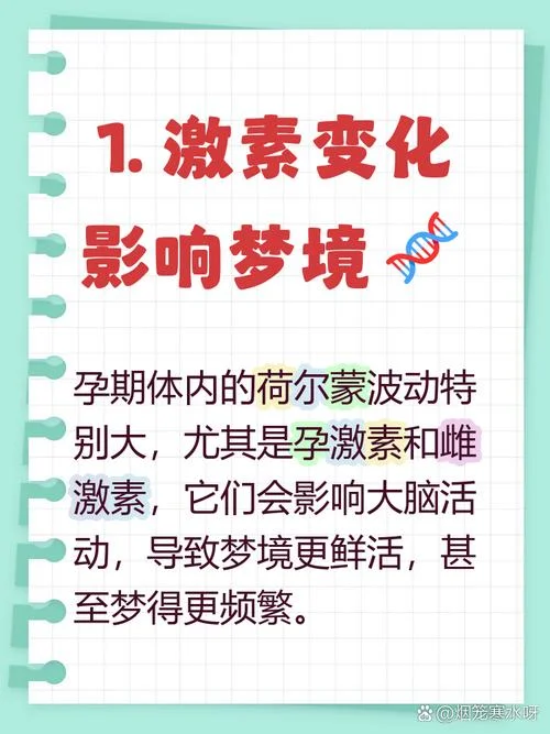孕期总做梦_2