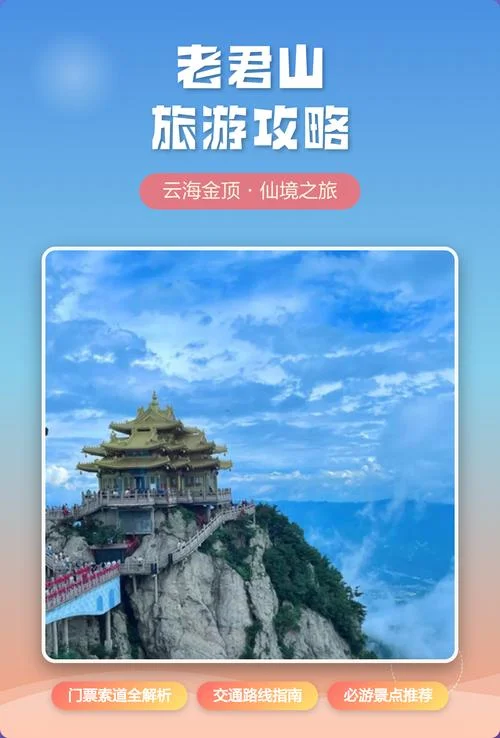 西安到老君山旅游攻略_1