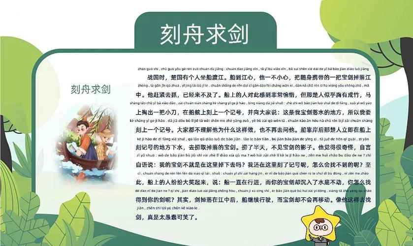 刻舟求剑古文的道理-刻舟求剑道理