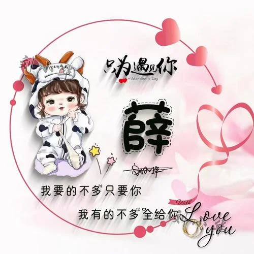 2022年薛姓女孩起名_1