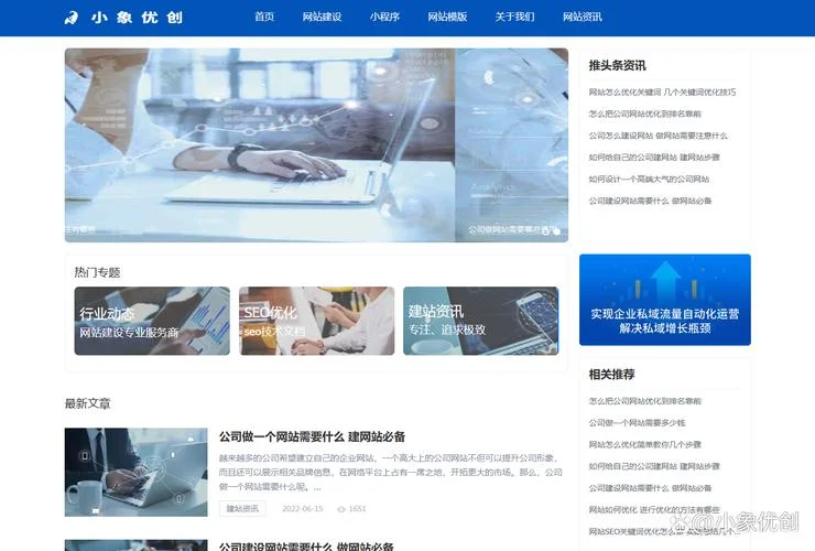 如何建一个企业网站_2