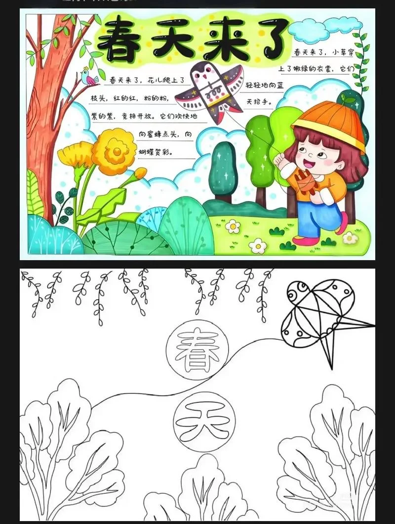 春天安全手抄报_1