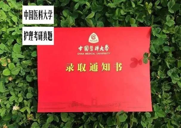中国医科大学成人本科_1