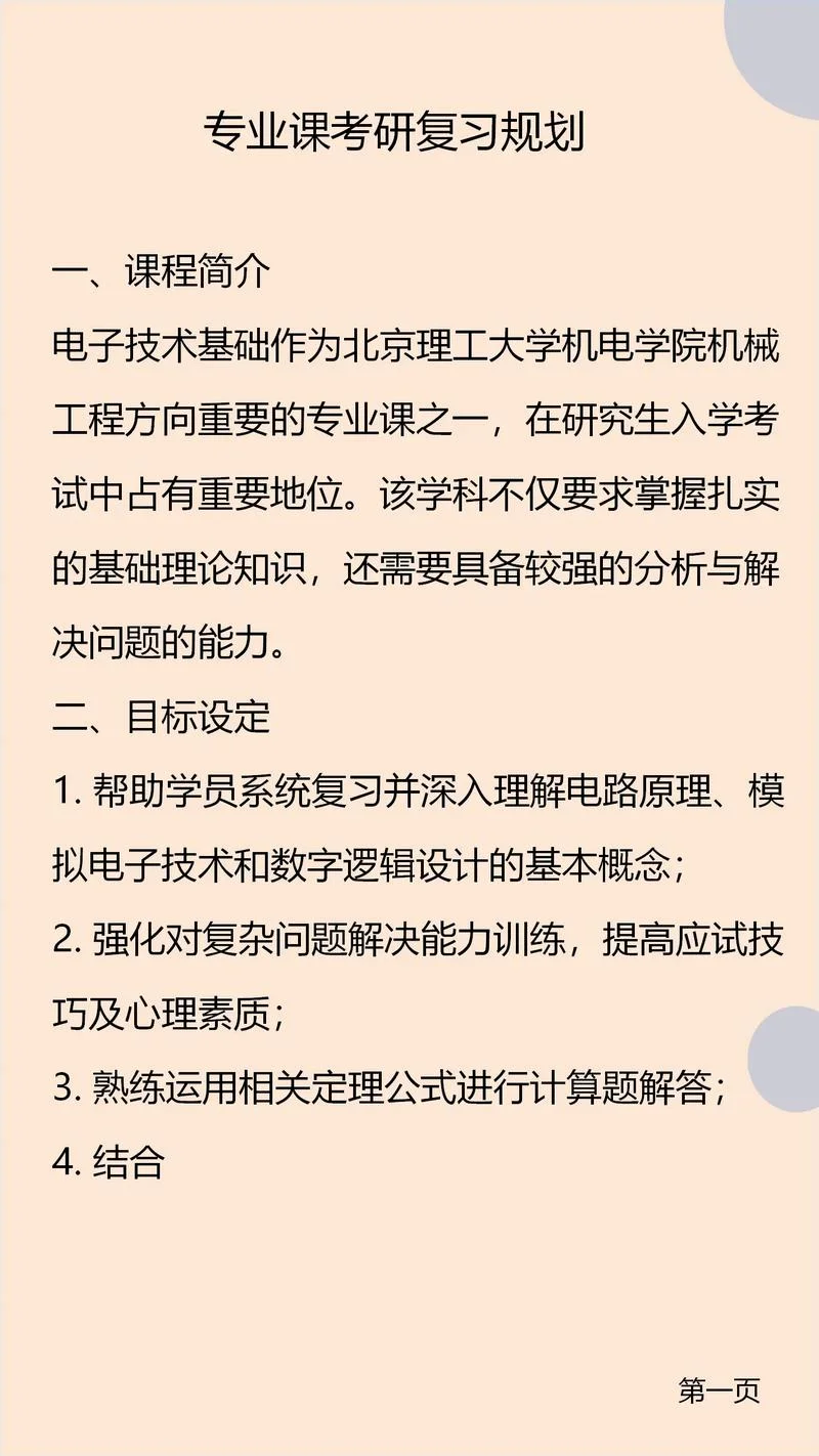 北理工考研辅导-北理工考研辅导