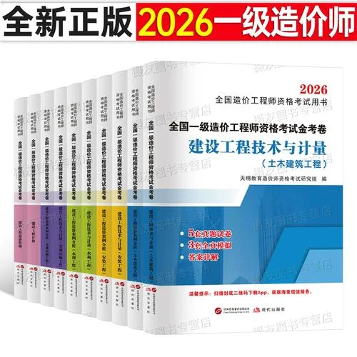 一级工程造价师考试题库_1