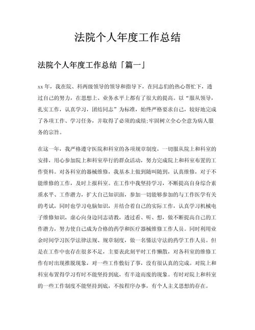 模拟法官心得感悟作文_1