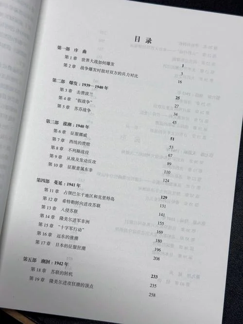 二战历史课本_2