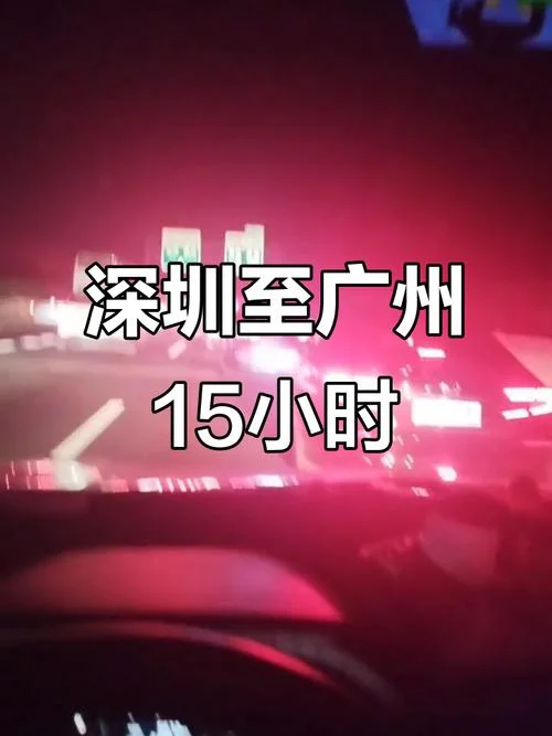 深圳到广州东多少公里_2