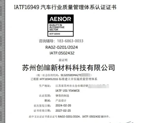16949汽车质量管理体系认证_2