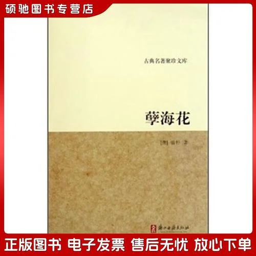 曾朴孽海花的历史观_2