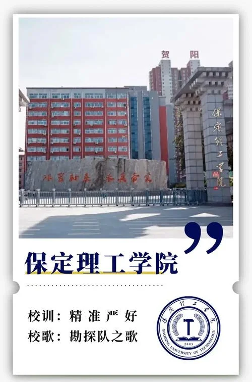 保定理工大学录取分数线是多少-保理大学录取分数