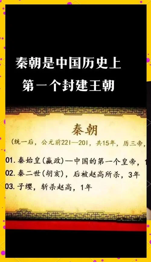 秦朝的兴衰及历史意义-