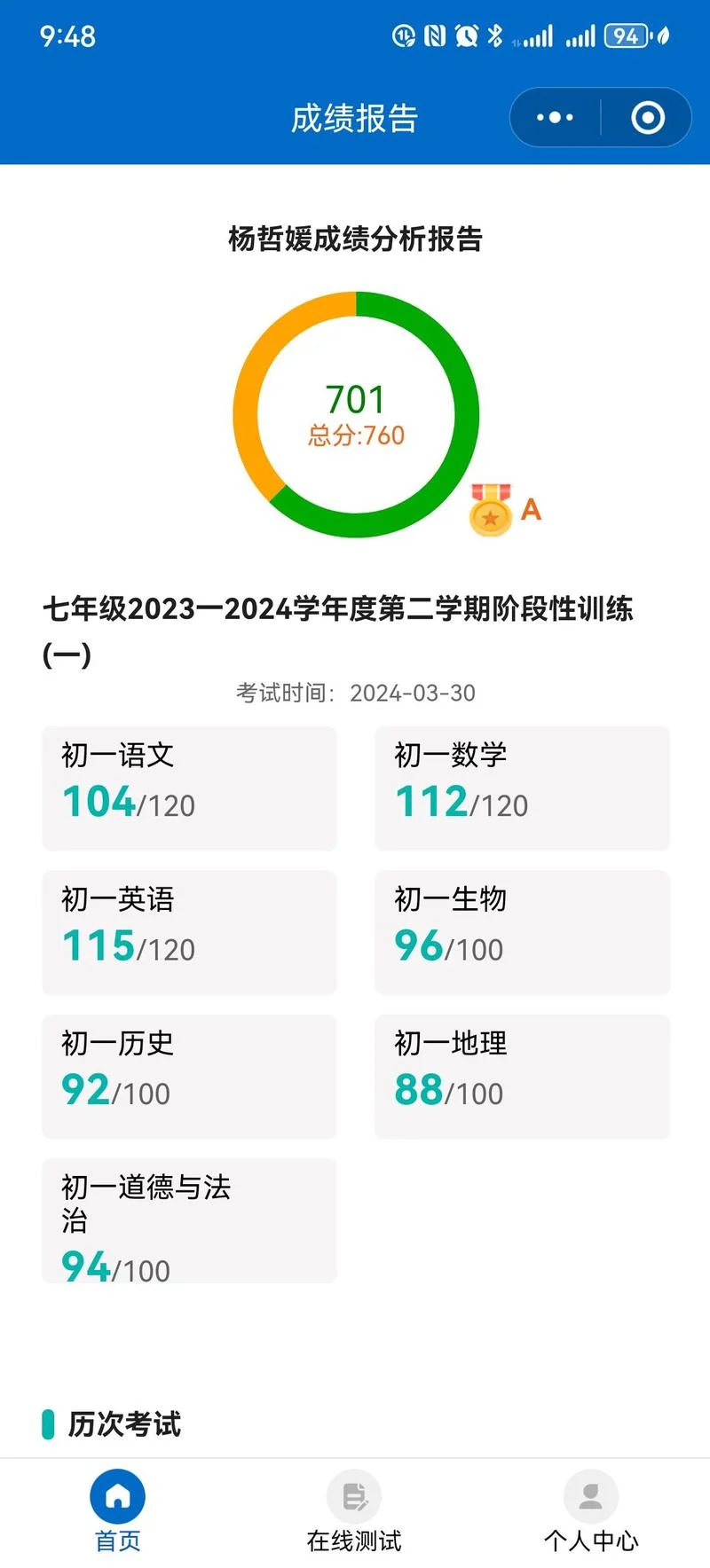 初中月考成绩查询网站_1