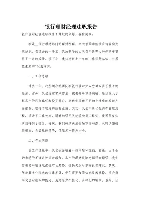 银行新员工体会和感悟_1