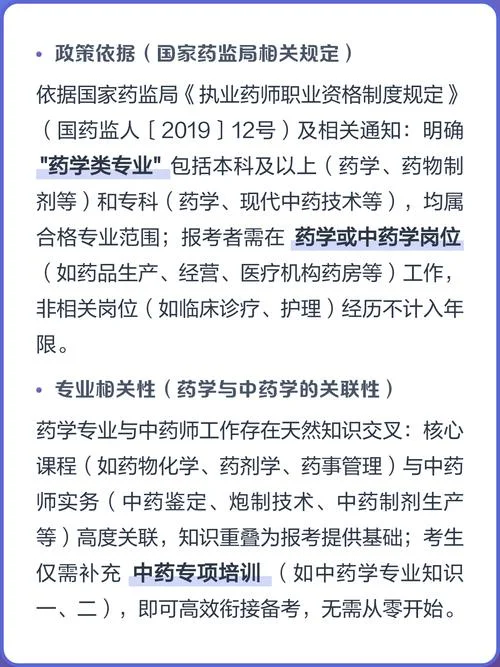 药学专业报考中药师_1