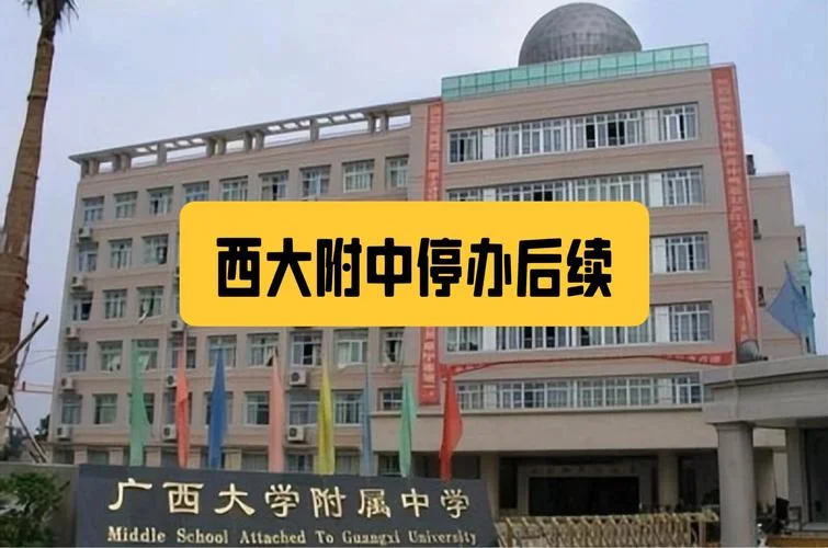 广西大学附属中学招生_1
