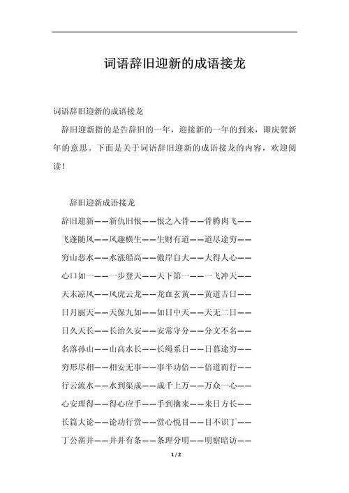 对长辈的祝福成语接龙_2
