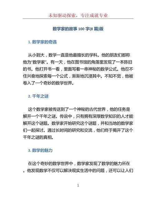 数学历史故事演讲_2