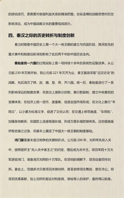 影响中国历史进程的60个重大事件_2