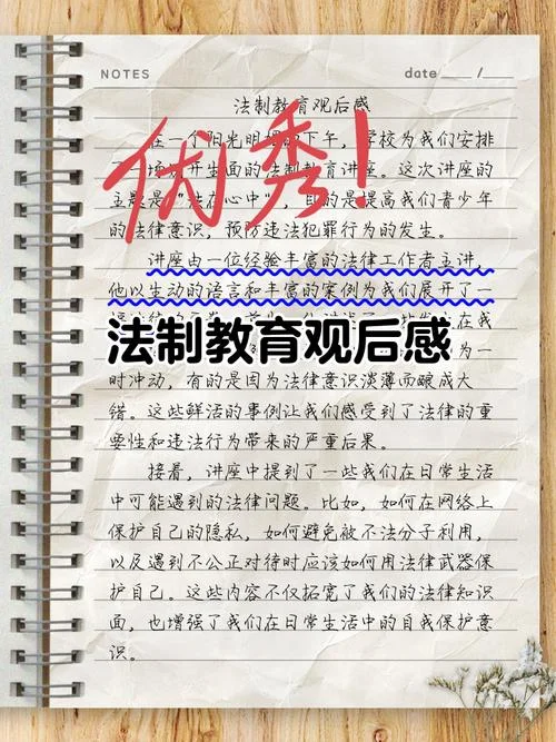 法律讲堂心得体会-法律讲堂体会总结