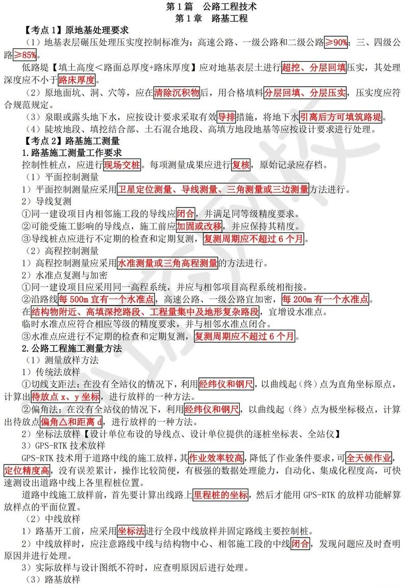一级建造师建筑实务怎么学-一级建造师实务速成指南