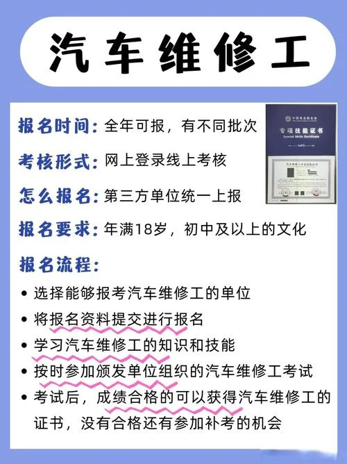 汽车修理职业技能报考_2