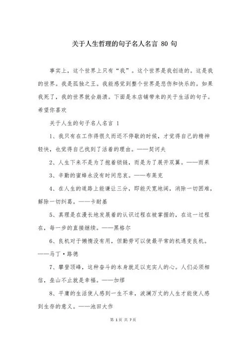 感悟人生哲理长句子_2