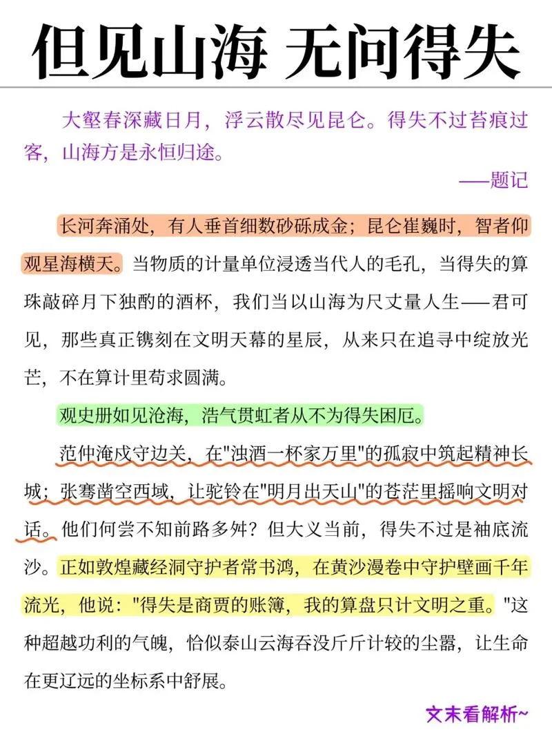 关于人生感悟的议论文-人生感悟议论文