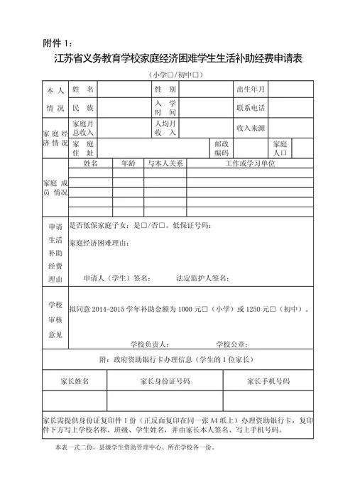 划拨经费申请表怎么写_1
