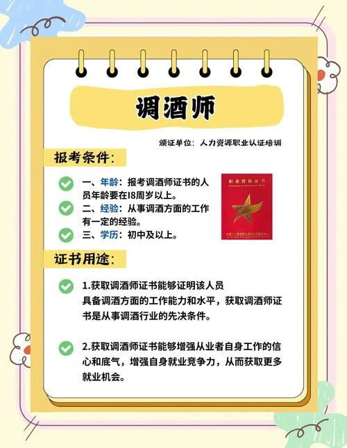 调酒师证报考条件要求_1
