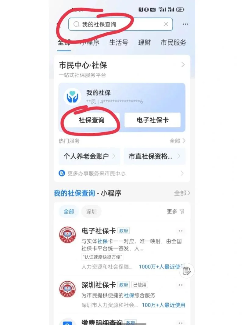 交的社保钱在哪怎么查-社保缴纳地点查询方法