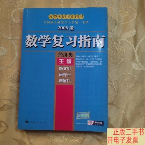 经济学考研复习_1