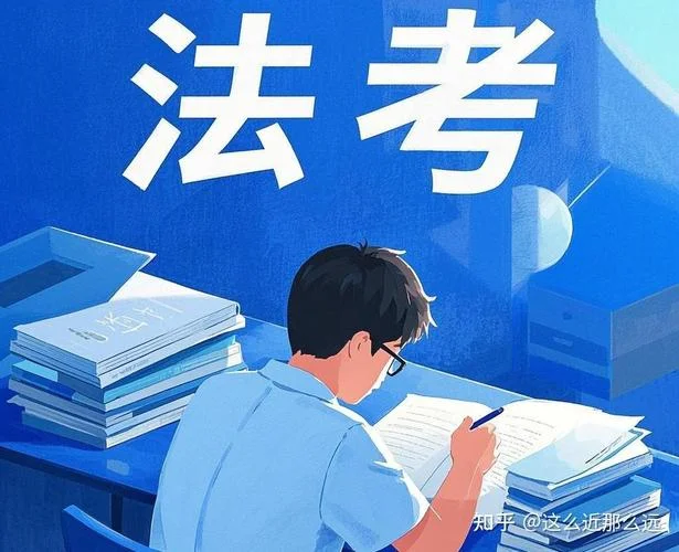 非法学能报考司法考试_1