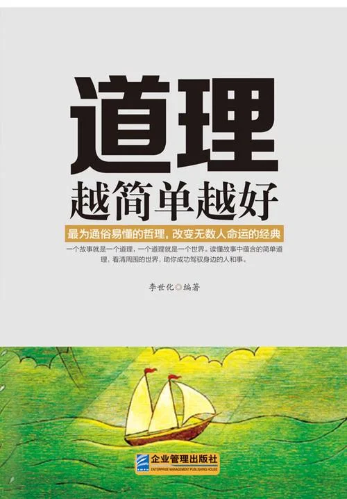 人生大道理书籍_1