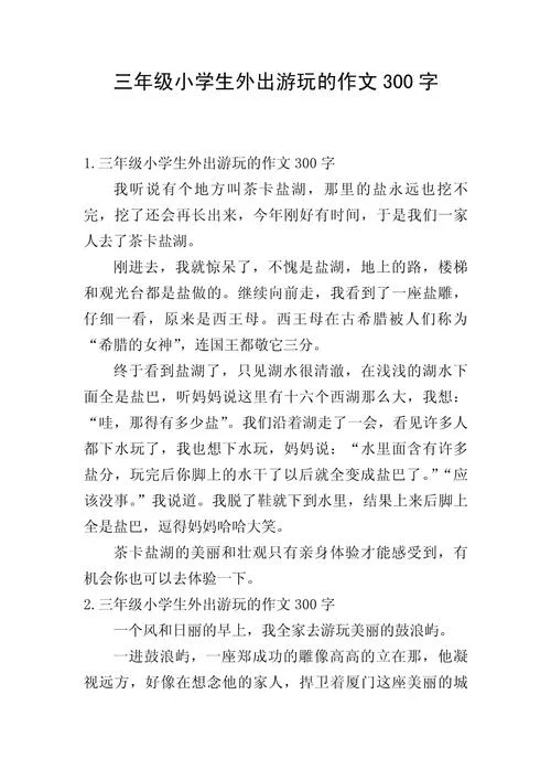 旅游景点作文300字八篇_2