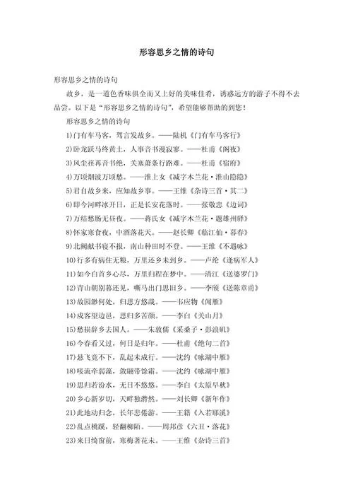 思乡的名言和出处_2
