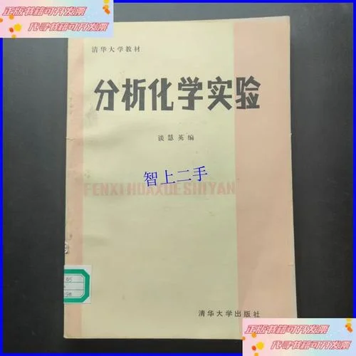 清华大学分析化学考研_2
