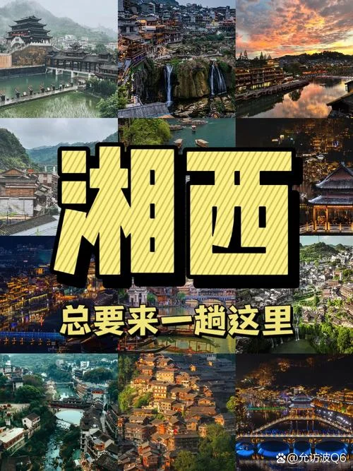 湘西旅游旅游攻略_1