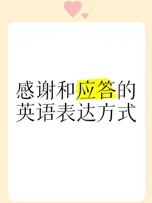 谢谢你英语的下一句_2
