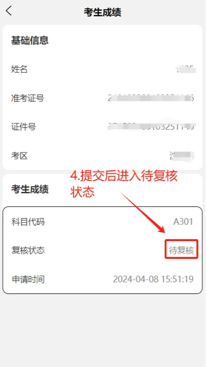 上海市教师资格证考试笔试成绩查询_1