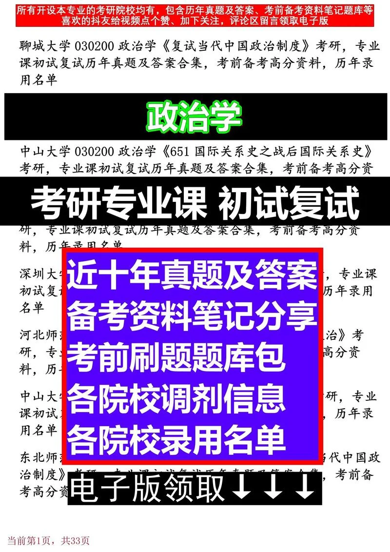 考研政治课程谁的好_2