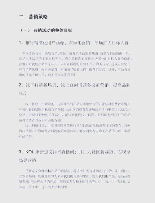 整合营销心得体会_2